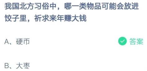蚂蚁庄园2月7日答题答案