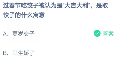 蚂蚁庄园2月8日答案最新