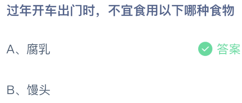蚂蚁庄园2月9日答案最新