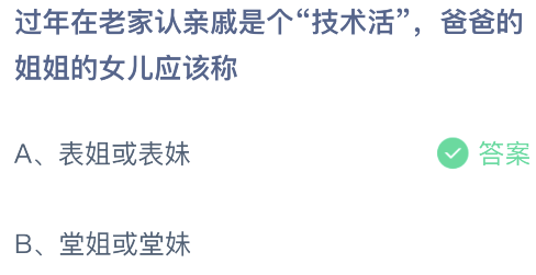 蚂蚁庄园2月9日答案最新