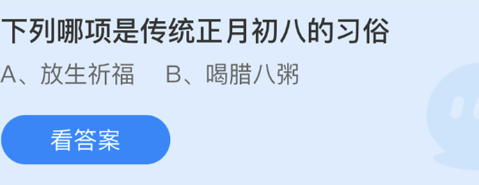 蚂蚁庄园2月19日答案最新