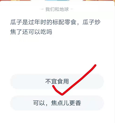 蚂蚁庄园2月18日答案最新