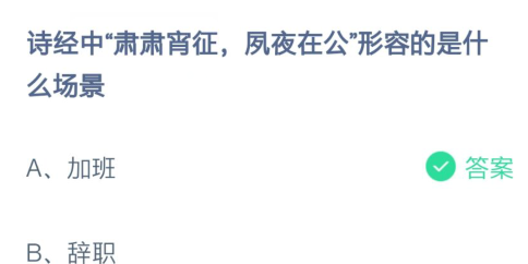 蚂蚁庄园2月23日答案最新