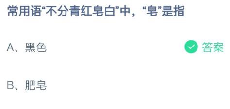 蚂蚁庄园2月24日答案最新