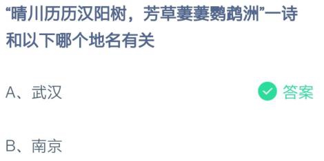 蚂蚁庄园2月25日答案最新