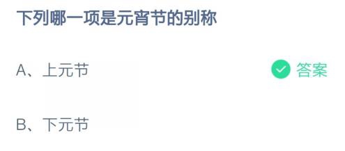 蚂蚁庄园2月26日答案最新