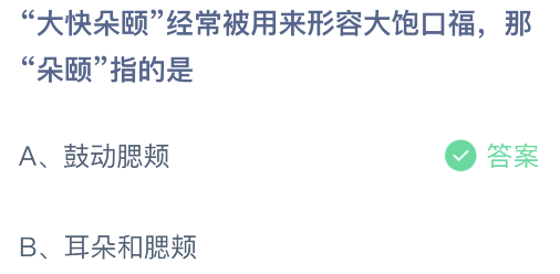 蚂蚁庄园2月27日答案最新