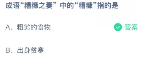 蚂蚁庄园3月1日答案最新