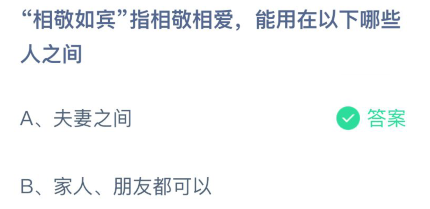 蚂蚁庄园3月5日答案最新