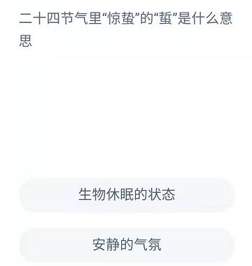 蚂蚁庄园3月6日答案最新