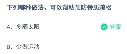 蚂蚁庄园3月6日答案最新