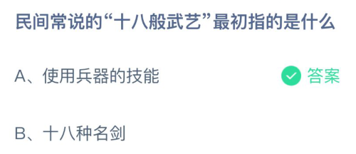 蚂蚁庄园3月13日答案最新