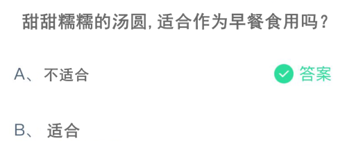 蚂蚁庄园3月13日答案最新
