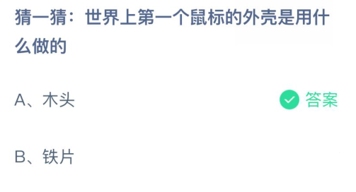 蚂蚁庄园3月16日答案最新