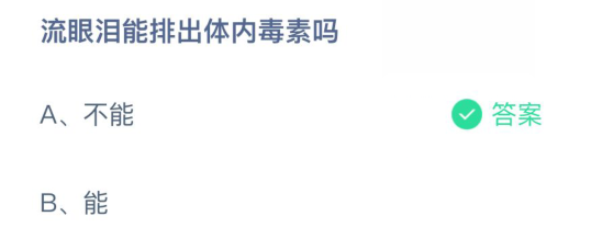 蚂蚁庄园3月16日答案最新