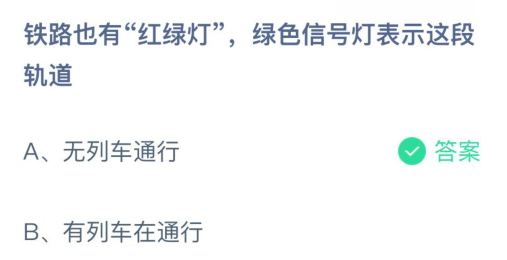 蚂蚁庄园3月17日答案最新