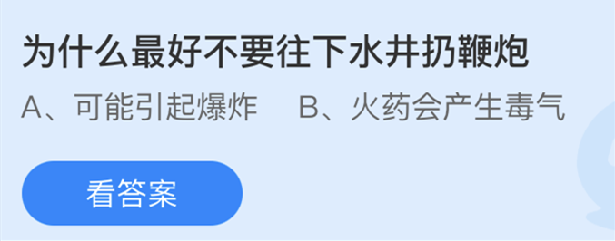 蚂蚁庄园3月20日答案最新