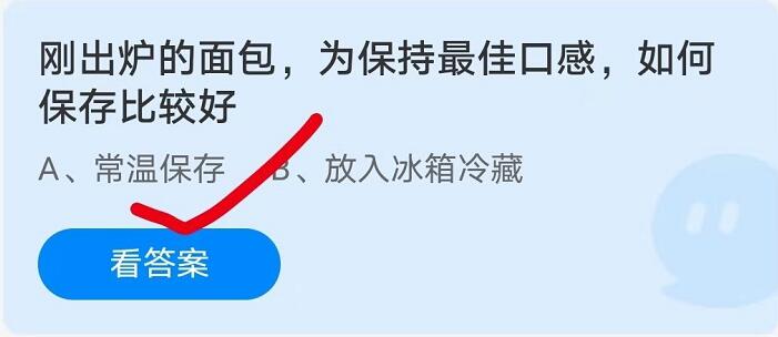 蚂蚁庄园3月29日答案最新