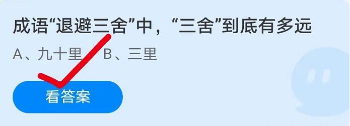 蚂蚁庄园3月29日答案最新