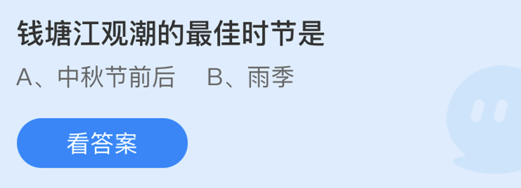 蚂蚁庄园4月3日答案最新