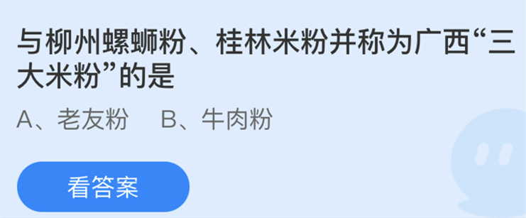 蚂蚁庄园4月3日答案最新