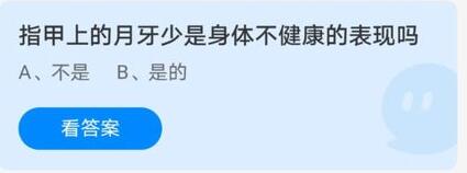 蚂蚁庄园4月8日答案最新