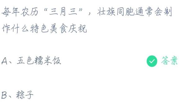 蚂蚁庄园4月14日答案最新