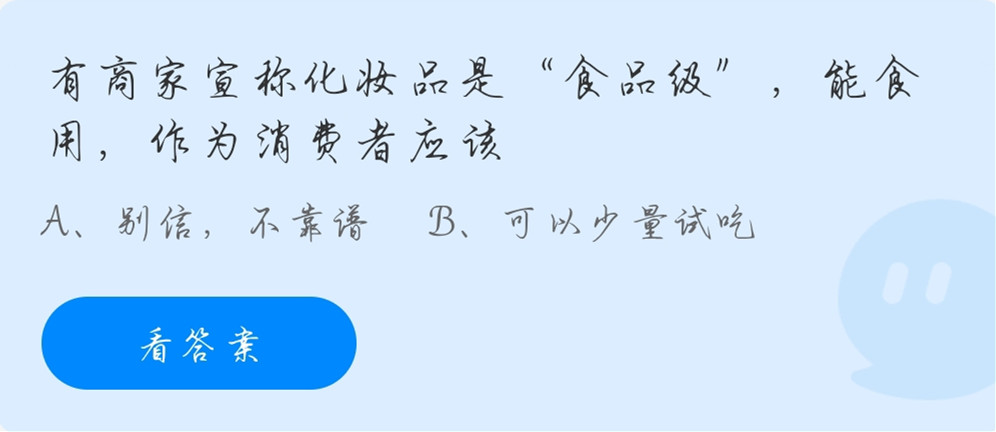 蚂蚁庄园11月12日答案最新