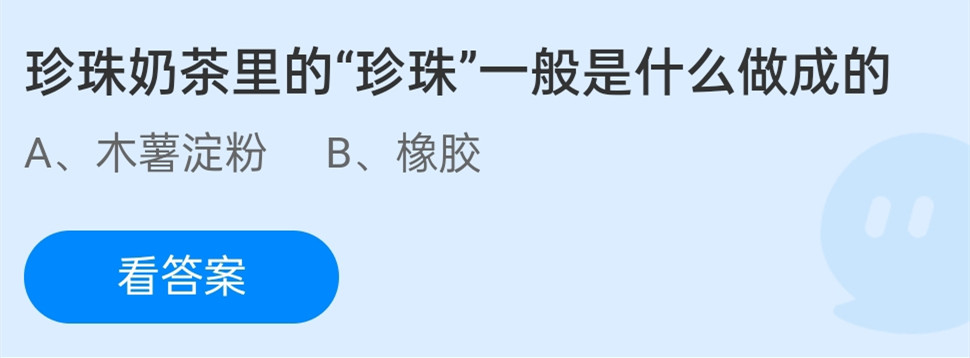 蚂蚁庄园12月8日答案最新