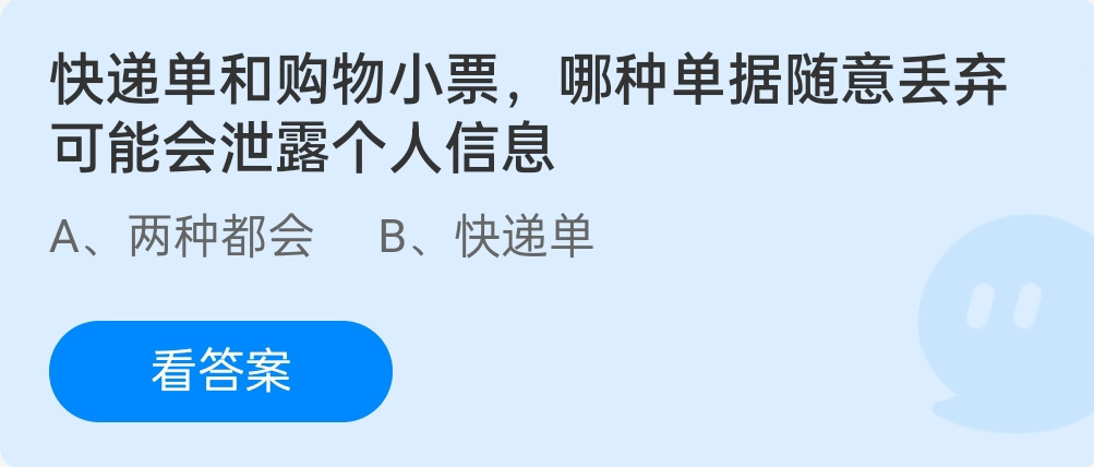 蚂蚁庄园12月17日答案最新