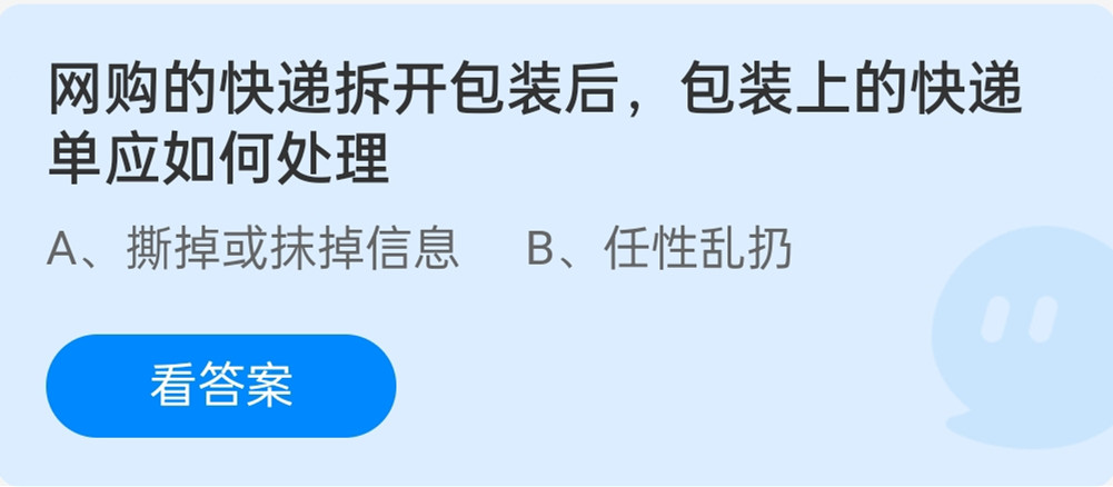 蚂蚁庄园12月17日答案最新