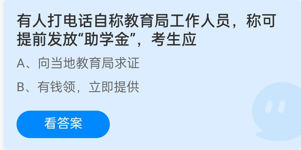 蚂蚁庄园12月25日答案最新