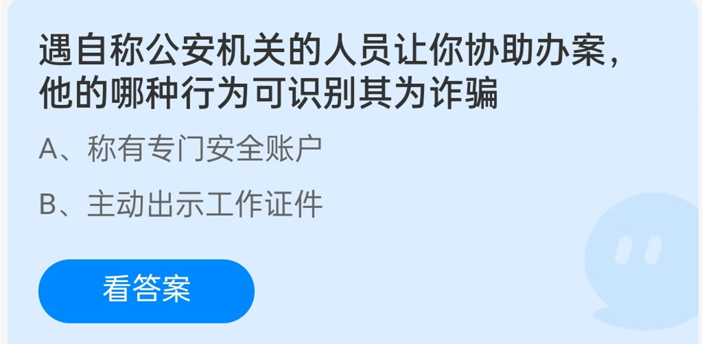 蚂蚁庄园12月25日答案最新