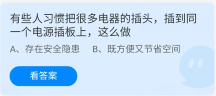 蚂蚁庄园1月6日答案最新