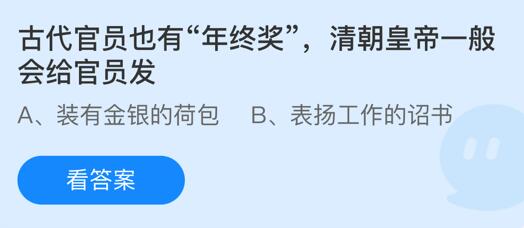 蚂蚁庄园1月12日答案最新