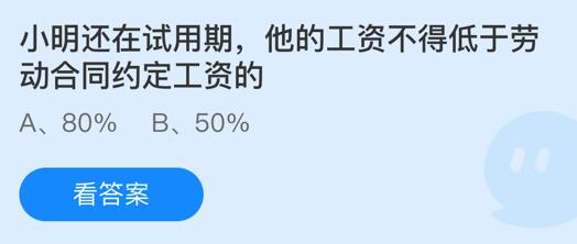 蚂蚁庄园1月12日答案最新