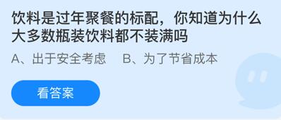 蚂蚁庄园1月16日答案最新