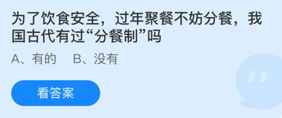 蚂蚁庄园1月16日答案最新