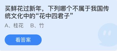 蚂蚁庄园1月21日答案最新