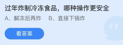 蚂蚁庄园1月20日答案最新