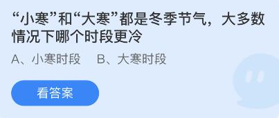 蚂蚁庄园1月20日答案最新