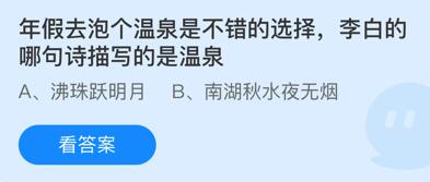 蚂蚁庄园1月23日答案最新