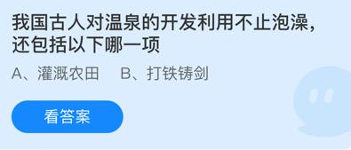 蚂蚁庄园1月23日答案最新