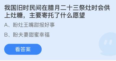 蚂蚁庄园1月25日答案最新