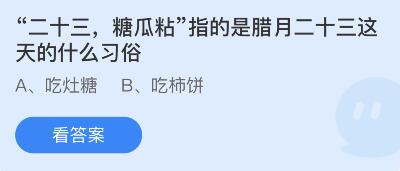 蚂蚁庄园1月25日答案最新