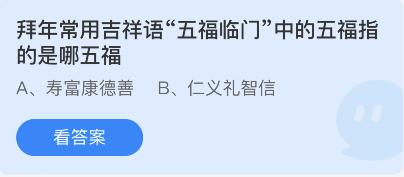 蚂蚁庄园1月27日答案最新