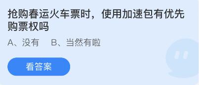 蚂蚁庄园1月29日答案最新