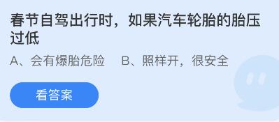 蚂蚁庄园1月29日答案最新