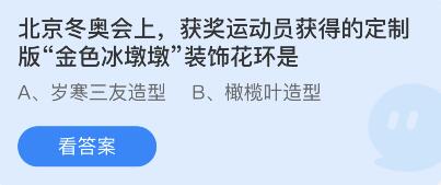 蚂蚁庄园2022年2月10日答案最新