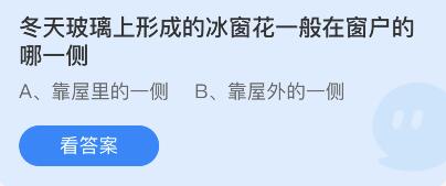 蚂蚁庄园2022年2月10日答案最新